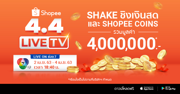 'ช้อปปี้’ ให้คนไทยเข้าถึงสินค้าอุปโภคบริโภคได้อย่างสะดวกสบายสูงสุด ภายใต้แนวคิด #ShopeeShopFromHome #อยู่บ้านก็ช้อปปี้ได้