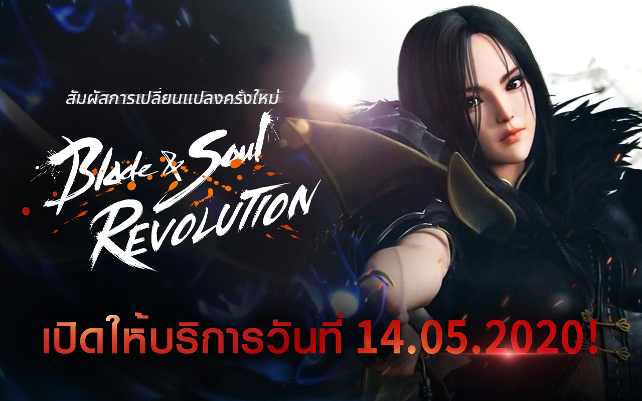 เกมแอคชั่นฟอร์มยักษ์ที่นำเสนอศิลปะการต่อสู้แบบผสมผสานในรูปแบบเกมมือถือ MMORPG! Blade&Soul Revolution พร้อมเปิดตัวสุดยิ่งใหญ่ 14 พฤษภาคม นี้!