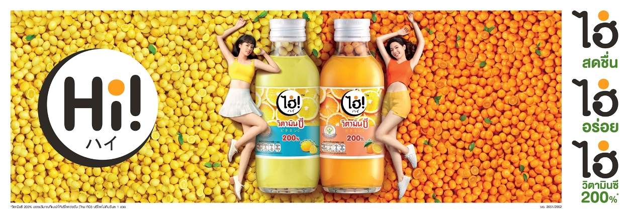 กลุ่มธุรกิจ TCP เปิดตัว “ไฮ่!” เครื่องดื่มวิตามินซี 200% สดชื่นสไตล์ญี่ปุ่น เจาะตลาดสาวๆที่ใส่ใจสุขภาพ