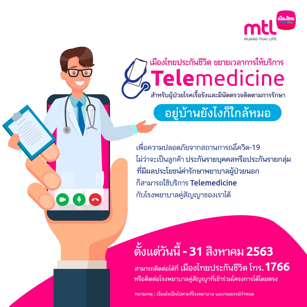 เมืองไทยประกันชีวิต ขยายระยะเวลาให้บริการ Telemedicine สำหรับผู้ป่วยโรคเรื้อรัง รักษาตัวต่อเนื่อง
