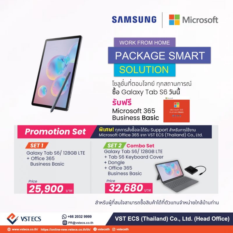 ซัมซุง เปิดตัวแคมเปญ WFH Smart Package สนับสนุนกลุ่มลูกค้าองค์กร ด้วย Galaxy Tab S6 และ Galaxy Tab A 8.0” Plus (2019)