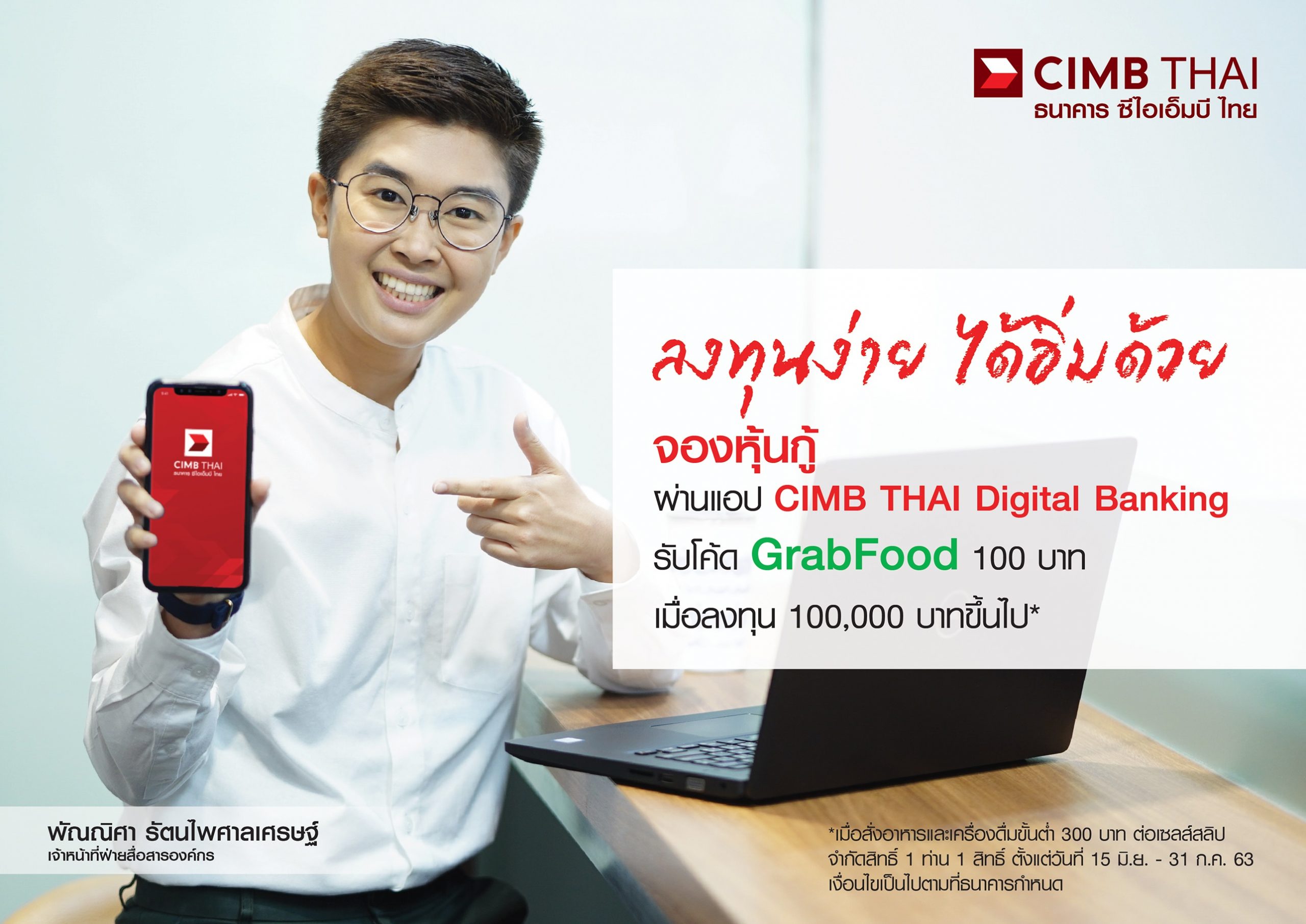 ธนาคาร ซีไอเอ็มบี ไทย มอบส่วนลด GrabFood เมื่อซื้อหุ้นกู้ ผ่านทางแอป CIMB THAI Digital Banking ครบ 100,000 บาท ตั้งแต่วันนี้ – 31 ก.ค. 2563