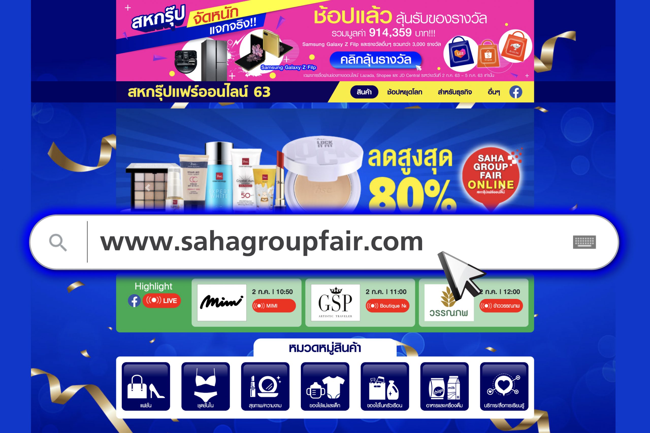 www.sahagroupfair.com เว็บไซต์มาแรงเพื่อขาช้อปออนไลน์
