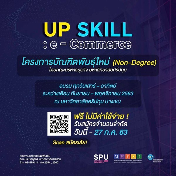 ชวนมา Up Skill! กับหลักสูตรพัฒนาและยกระดับธุรกิจด้าน E-Commerce | Ryt9