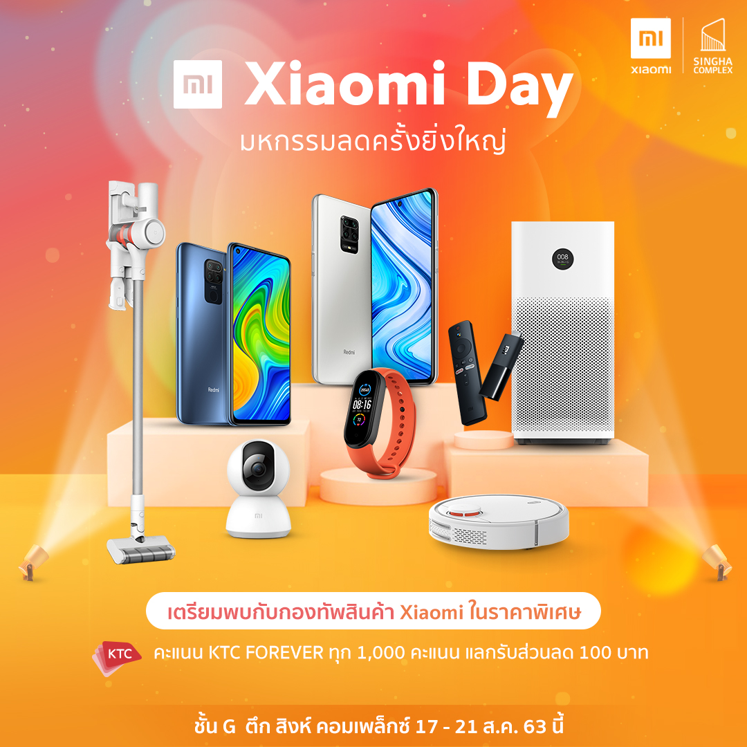 “สิงห์ คอมเพล็กซ์” ชวนช้อปสินค้าไอทีสุดคูล ในงาน Xiaomi Day พบดีลสุดพิเศษ พร้อมร่วมสนุกกับกิจกรรมมากมาย