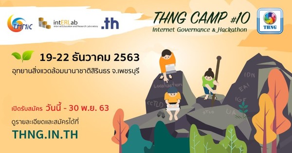 ทีเอชนิค ชวนเยาวชนรุ่นใหม่เข้าค่าย “THNG Camp ครั้งที่ 10 - Internet Governance & Hackathon”