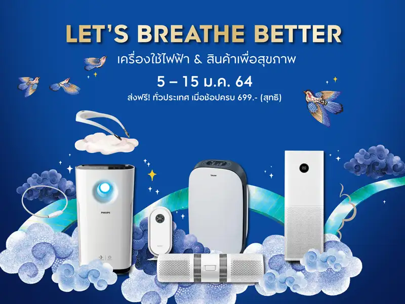 คิง เพาเวอร์ ออนไลน์ ชวนช้อปเครื่องใช้ไฟฟ้าและสินค้าเพื่อสุขภาพ
