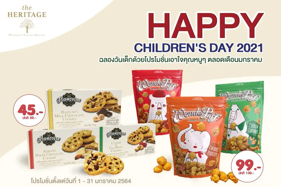 เครือเฮอริเทจ ฉลองวันเด็กด้วยโปรโมชั่นเอาใจคุณหนูๆ ตลอดเดือนมกราคม ที่ร้าน เดอะ เฮอริเทจ ไอคอนสยาม วันที่ 1 - 31 มกราคม 2564