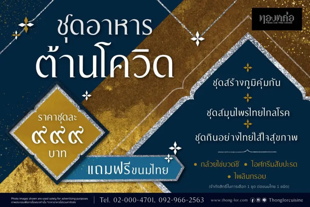 ร้านอาหารไทย