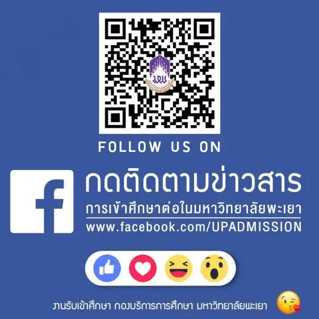 สมัครเรียน! โควตาเด็กดีมีที่เรียนม.พะเยา ในระบบภายในวันที่ 8 มกราคม 2564 เท่านั้น