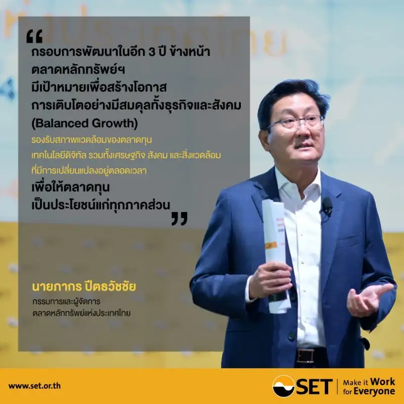 ตลาดหลักทรัพย์ฯ เผยแผนกลยุทธ์ปี 64-66 เดินหน้าบูรณาการนวัตกรรม สู่วิถีธุรกิจยุคใหม่ เน้นเพิ่มผลลัพธ์เชิงบวกสู่สังคมและสิ่งแวดล้อม