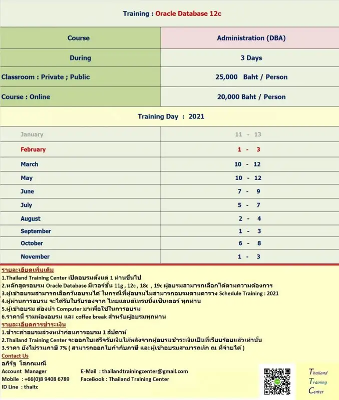 เปิดอบรมหลักสูตร Oracle Database 12c : Administration (DBA)