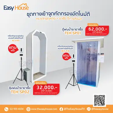 รวมไอเท็มเด็ด สำหรับป้องกัน Covid-19 EASY CLEANING BOX