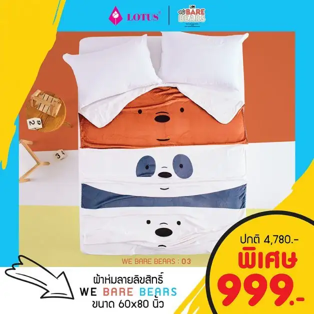 โปรดี๊ดี ของมีจำนวนจำกัด กองทัพผ้าห่มแก๊งค์หมีตัวป่วน WE BARE BEARS ผืนใหญ่มาก ในราคาพิเศษสุด 999 บาทเท่านั้น !!!