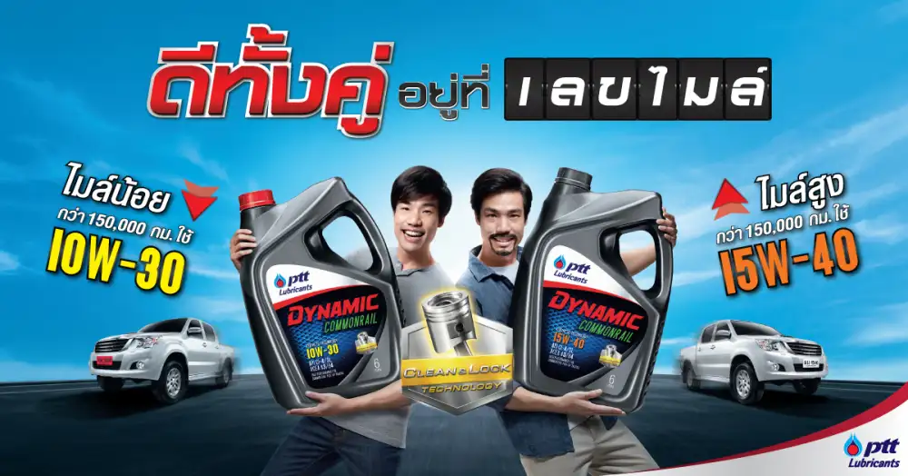 น้ำมันหล่อลื่น DYNAMIC COMMONRAIL จาก พีทีที ลูบริแคนท์ส  