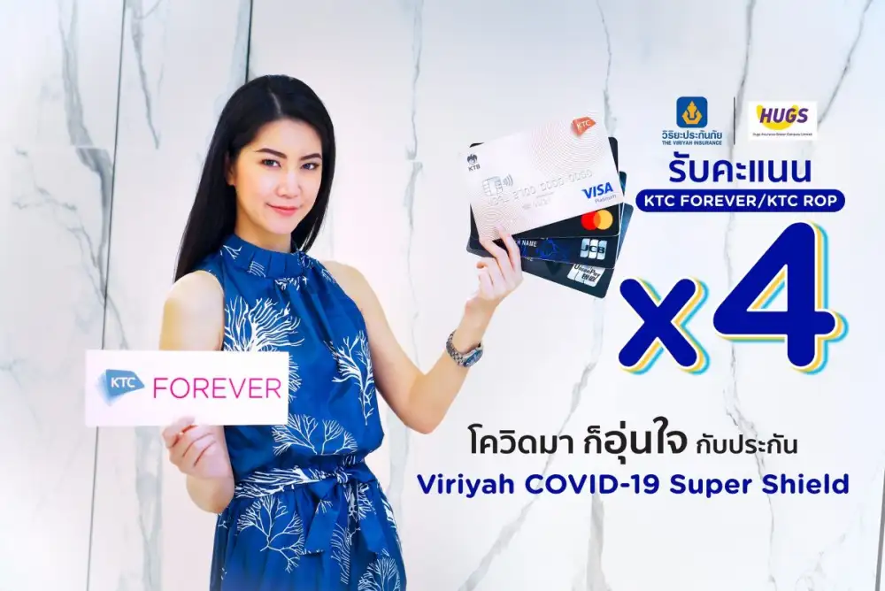 เคทีซีให้สมาชิกอุ่นใจ ตรวจเจอ จ่าย เมื่อซื้อประกันโควิด - 19 ซูเปอร์ชีลด์ ผ่านช่องทางออนไลน์