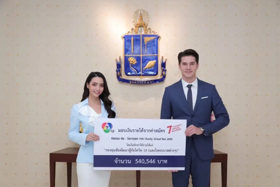 ช่อง 7HD มอบเงินรายได้จากกิจกรรม เดิน - วิ่งการกุศล 