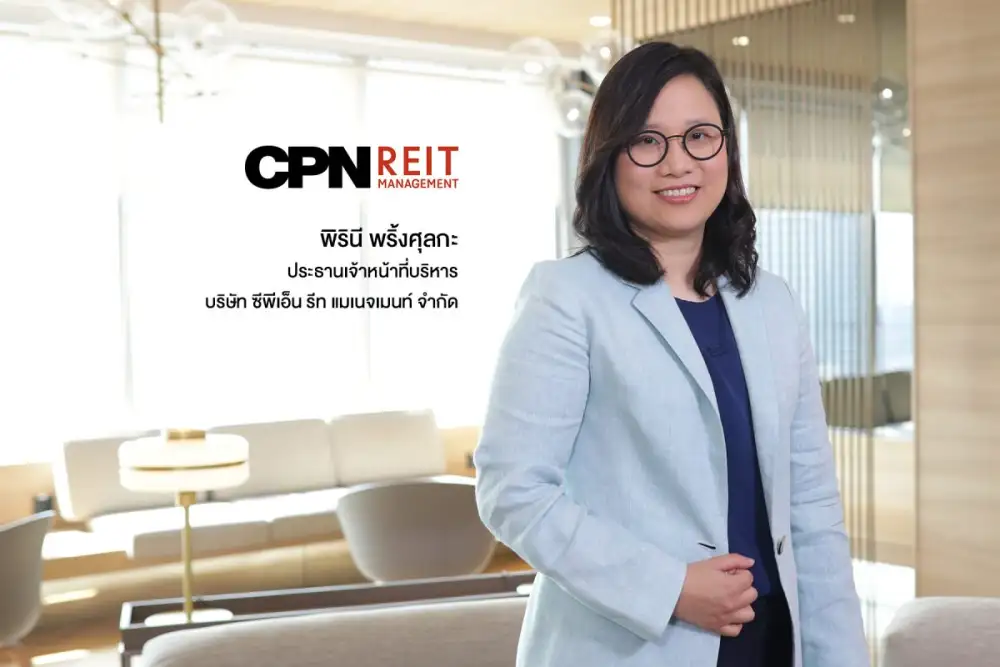 CPNREIT เดินหน้าลงทุนเพิ่มเติมในศูนย์การค้าเซ็นทรัล 2 แห่ง มูลค่ารวมไม่เกิน 5,672 ล้านบาท หนุนประมาณการอัตราเงินจ่ายผู้ถือหน่วยทรัสต์ปีแรกสูงถึงประมาณ 7%