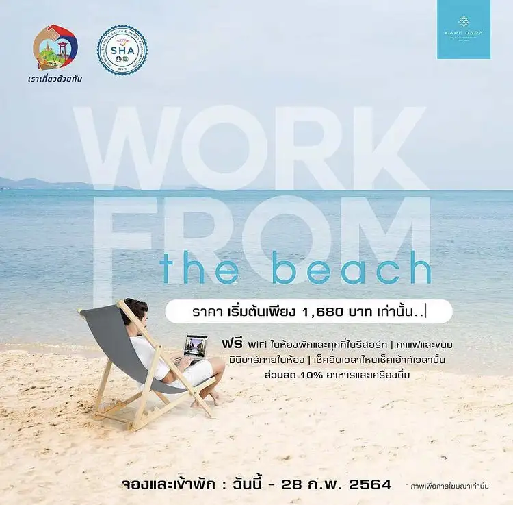 Work from the beach อัพเกรดการทำงาน ที่ เคป ดารา รีสอร์ท พัทยา