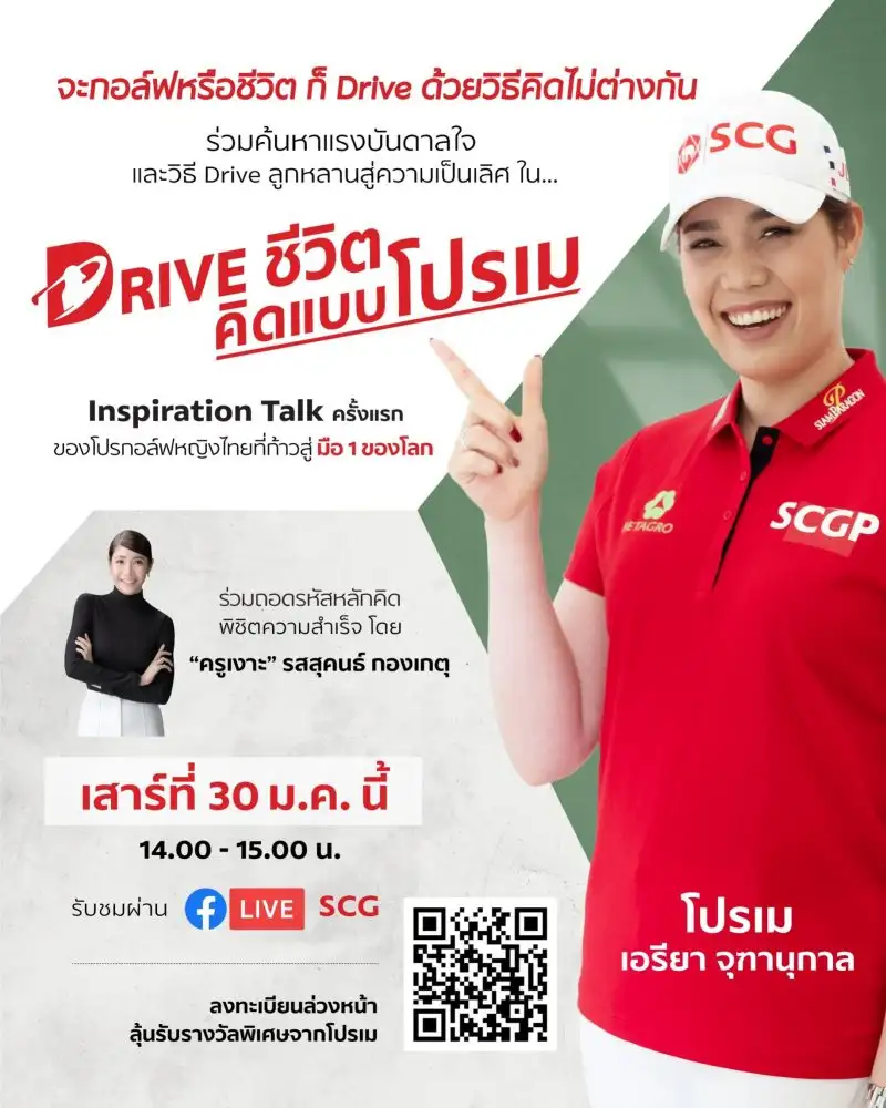 เอสซีจี ชวน