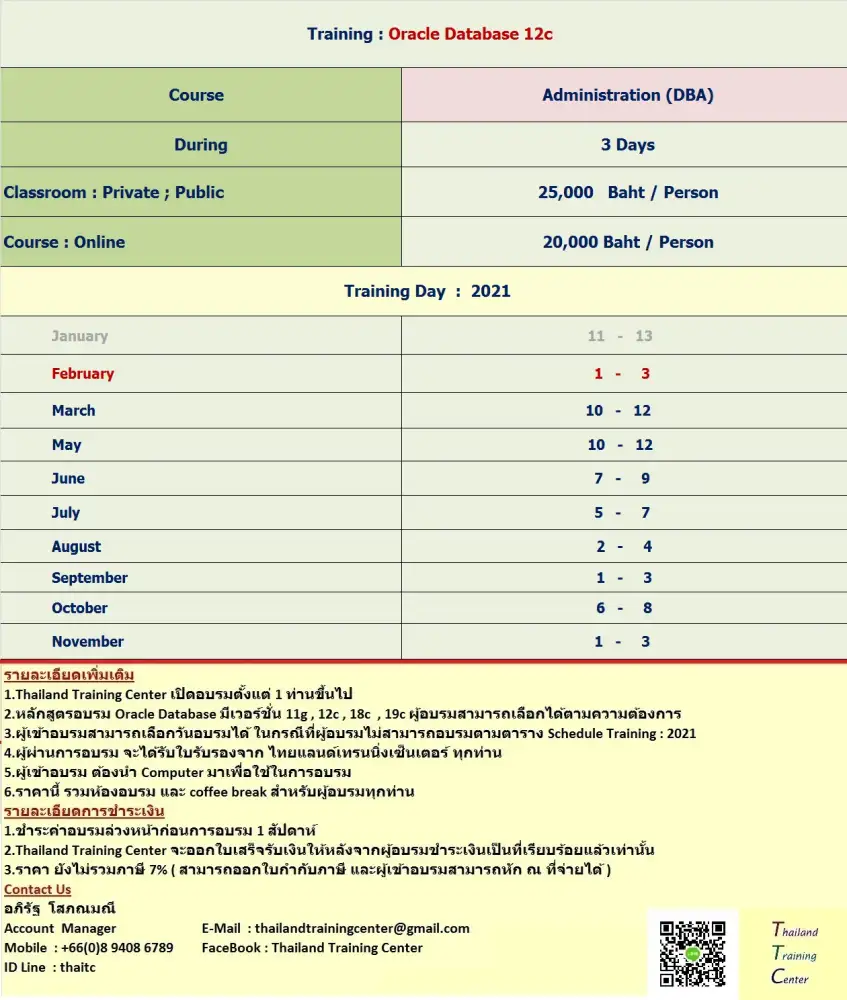 Thailand Training Center เปิดอบรมหลักสูตร Oracle Database 12c : Administration (DBA)
