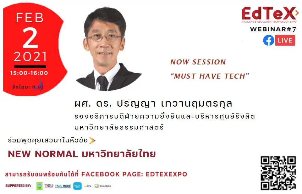 EdTeX จัดเสวนาออนไลน์
