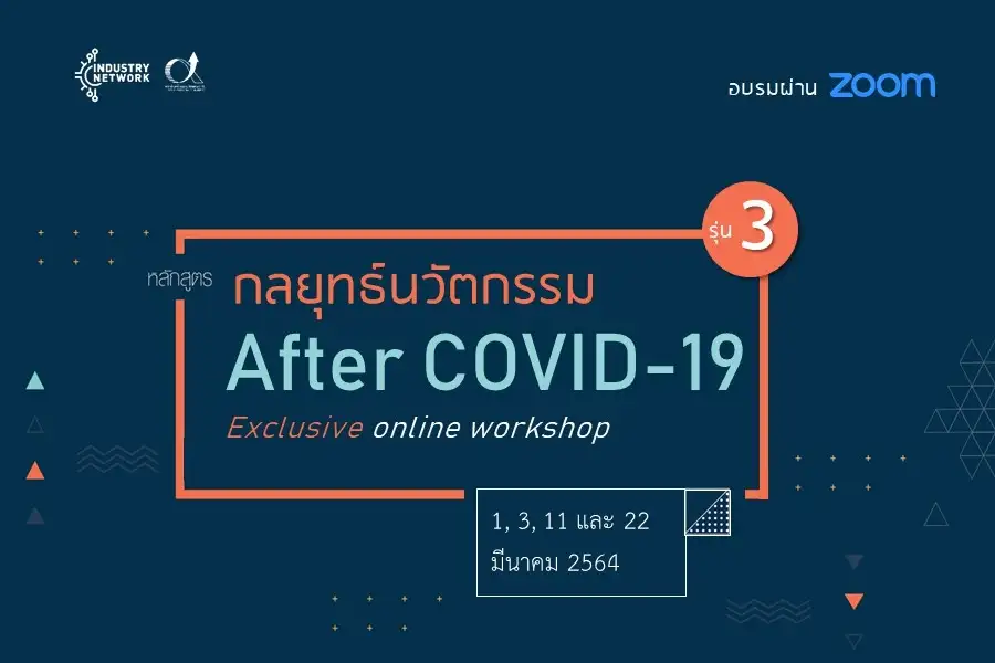 Exclusive Online Workshop เชิญร่วมอบรมหลักสูตร