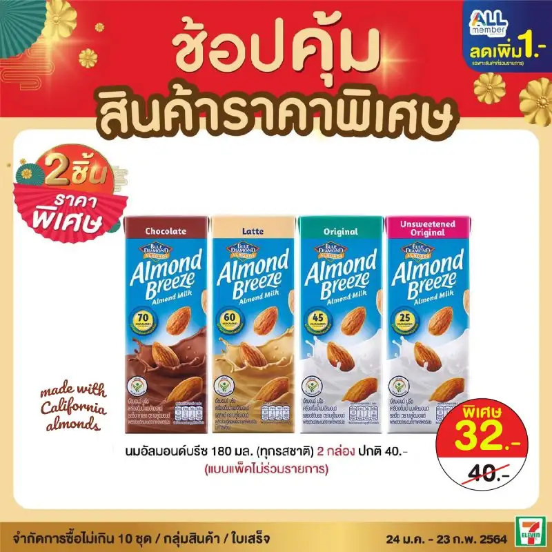Blue Diamond Almond Breeze offers a promotion for staying healthy with tasty almond milk