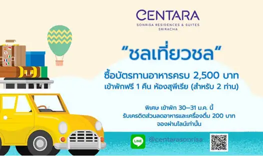 'ชลเที่ยวชล' แค่ทานข้าวก็ได้ที่นอนฟรี ที่โรงแรมเซ็นทารา ซันไรซ่าเรสซิเดนซ์และสวีท ศรีราชา