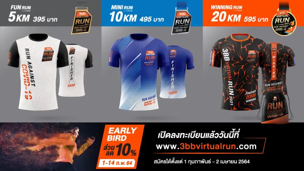 3BB ชวนคนไทยวิ่งกับโครงการ Virtual Run 2021 แสดงพลังต้านภัย COVID - 19