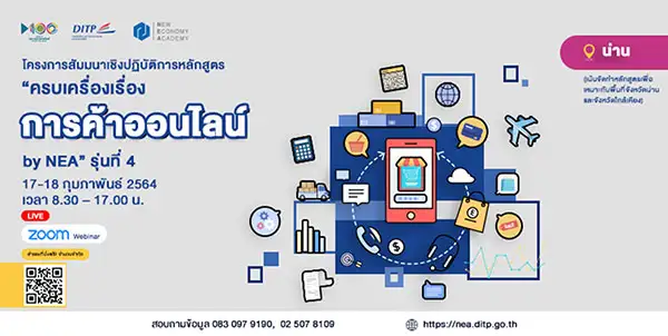 ขอเชิญชวนเข้าร่วมโครงการสัมมนาเชิงปฏิบัติการ ในหลักสูตร