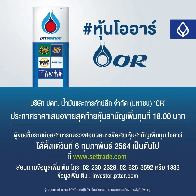 ธนาคารกรุงเทพ ชี้กระแสตอบรับหุ้น OR คึกคักเกินคาด กว่า 90% จองซื้อผ่านแอปฯ เชื่อตอบโจทย์นักลงทุนรุ่นใหม่ เคาะแล้วราคา IPO 18 บาทต่อหุ้น เตรียมจัดสรรนักลงทุนรายย่อย