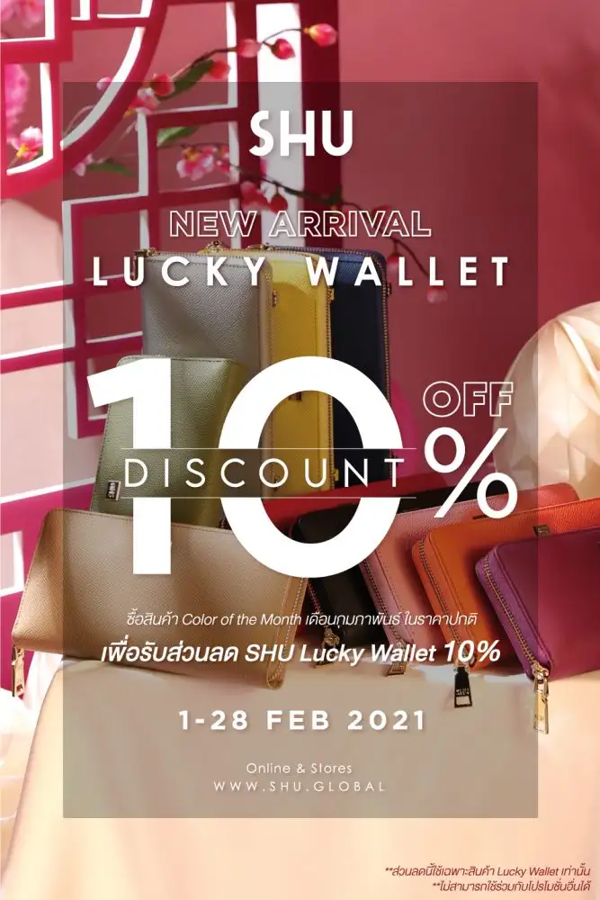 SHU จัดโปรโมชั่นลด 10% SHU LEATHER WALLET LUCKY COLOR