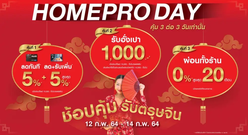 เปิดอั่งเปาช้อปคุ้ม รับตรุษจีน กับ 