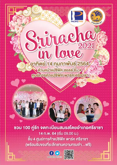 Sriracha in Love 2021 ณ ศูนย์การค้าแปซิฟิค พาร์ค ศรีราชา