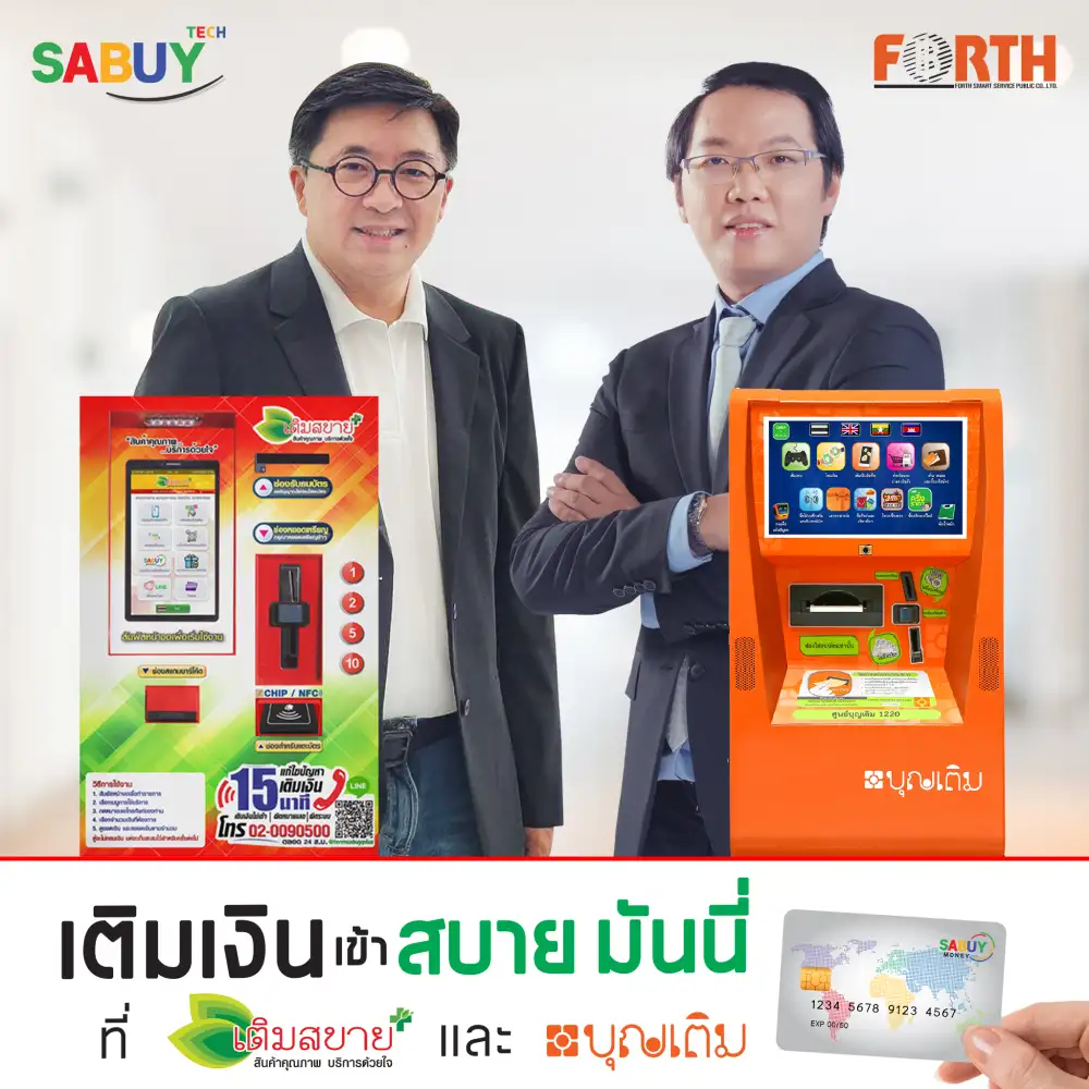 (เพิ่มเติม) FSMART จับมือ SABUY เพิ่มช่องทางเติมเงินเข้า SBM Wallet ผ่านตู้บุญเติม