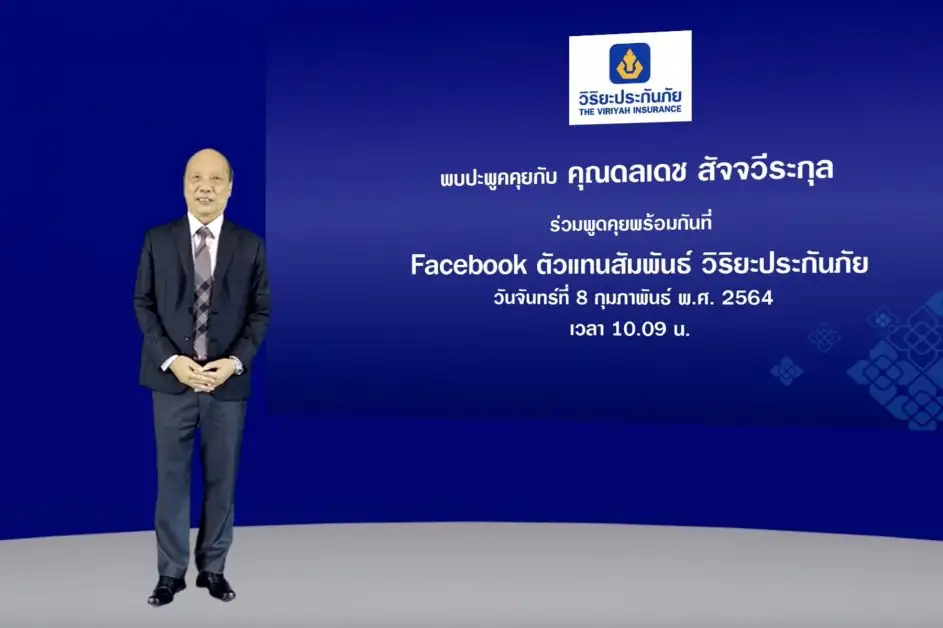 วิริยะประกันภัย จัดประชุมตัวแทน-นายหน้าทั่วประเทศ ผ่านระบบออนไลน์