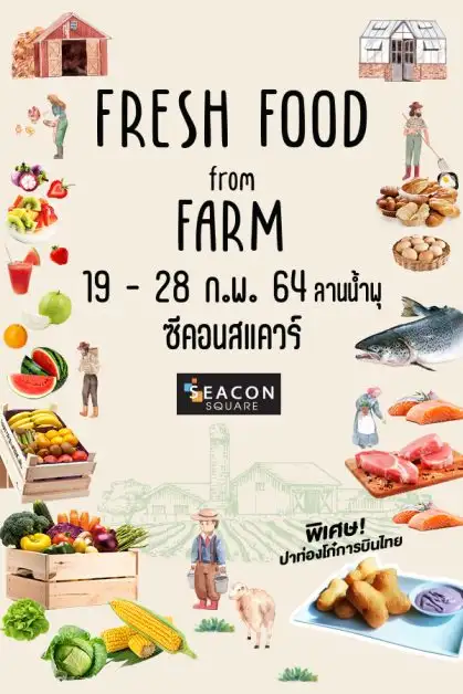 ซีคอนสแควร์ จัดงาน
