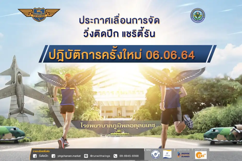 ตลาดยิ่งเจริญ และ กองทัพอากาศประกาศเลื่อน การจัดงาน