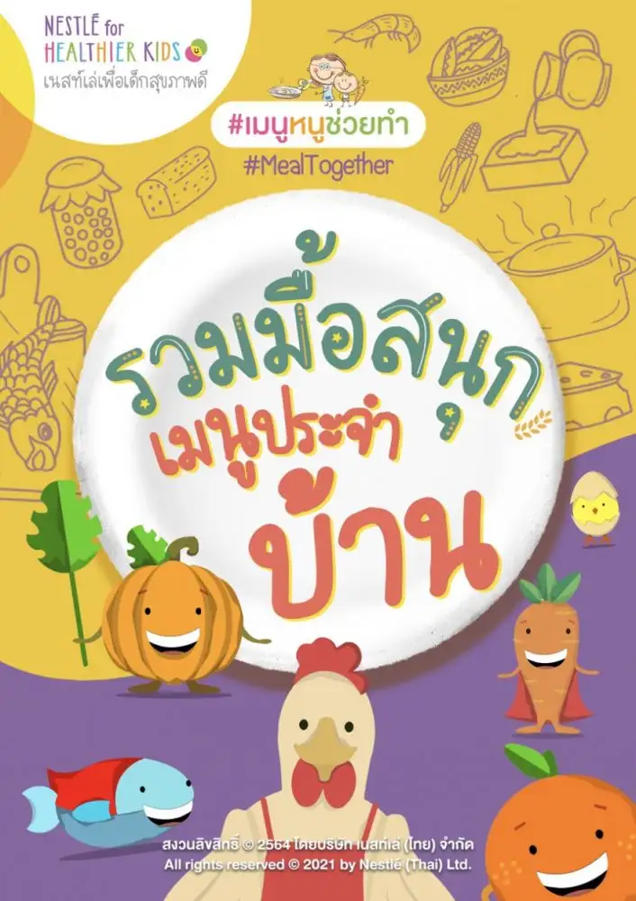 'เนสท์เล่' ส่ง E-Cook Book นำเสนอไอเดียเมนูสร้างสรรค์ ชวนลูกเข้าครัวให้สนุก สร้างเวลาคุณภาพ เสริมทักษะชีวิต