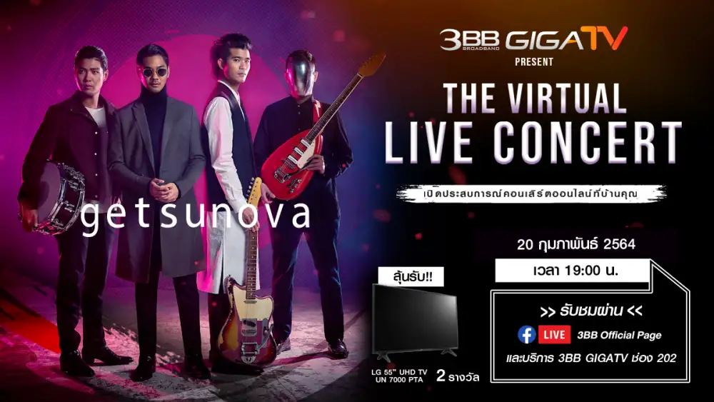 3BB จัดทัพศิลปินใน The Virtual LIVE Concert ส่งตรงคอนเสิร์ตออนไลน์ให้ชมฟรีตลอดปี 2564