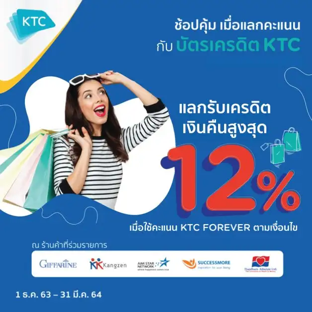 เคทีซีมอบเครดิตเงินคืนสูงสุด 12% เอาใจสมาชิกขาช้อปร้านค้าในหมวด MLM