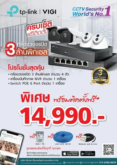 ทีพี-ลิงค์ รุกตลาดกล้องวงจรปิด CCTV เปิดตัว