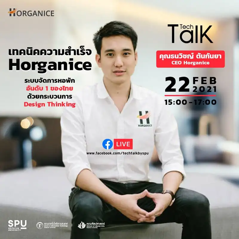 ชวนฟัง! SPU Tech Talk Season 8 #6 ผ่าน Facebook Live
