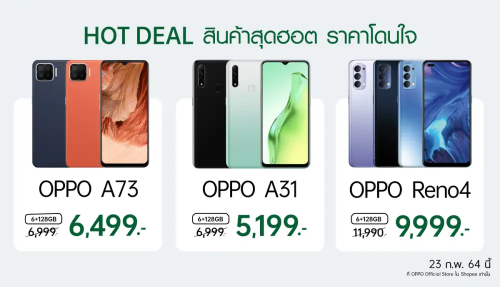 OPPO ลดราคาสมาร์ทโฟนและอุปกรณ์เสริมสูงสุด 50% และโค้ดส่วนลดสูงสุด 1,200 บาท ในแคมเปญ Brand of The Day เฉพาะวันที่ 23 กุมภาพันธ์นี้ ที่ Shopee เท่านั้น