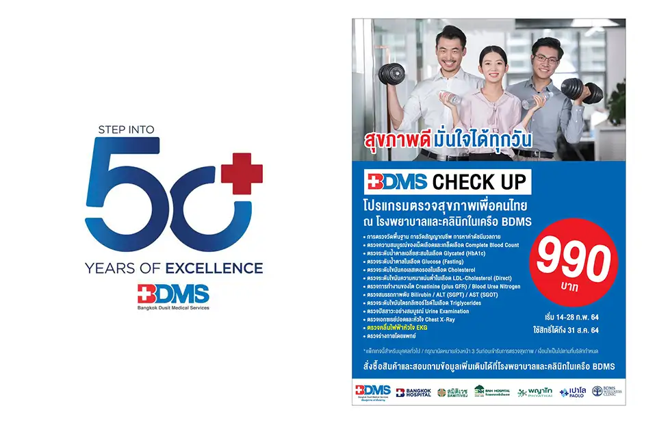 BDMS ร่วมกับโรงพยาบาลในเครือทั่วไทย ขอขอบคุณคนไทยที่ตอบรับความห่วงใย ผ่านโปรแกรมตรวจสุขภาพ 
