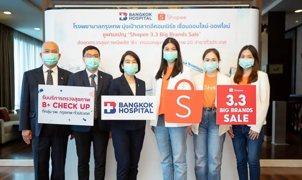 รพ.กรุงเทพ' ขยายความร่วมมือ 'ช้อปปี้' เชื่อมออนไลน์-ออฟไลน์ (O2O) ในแคมเปญ Shopee 3.3 Big Brands Sale