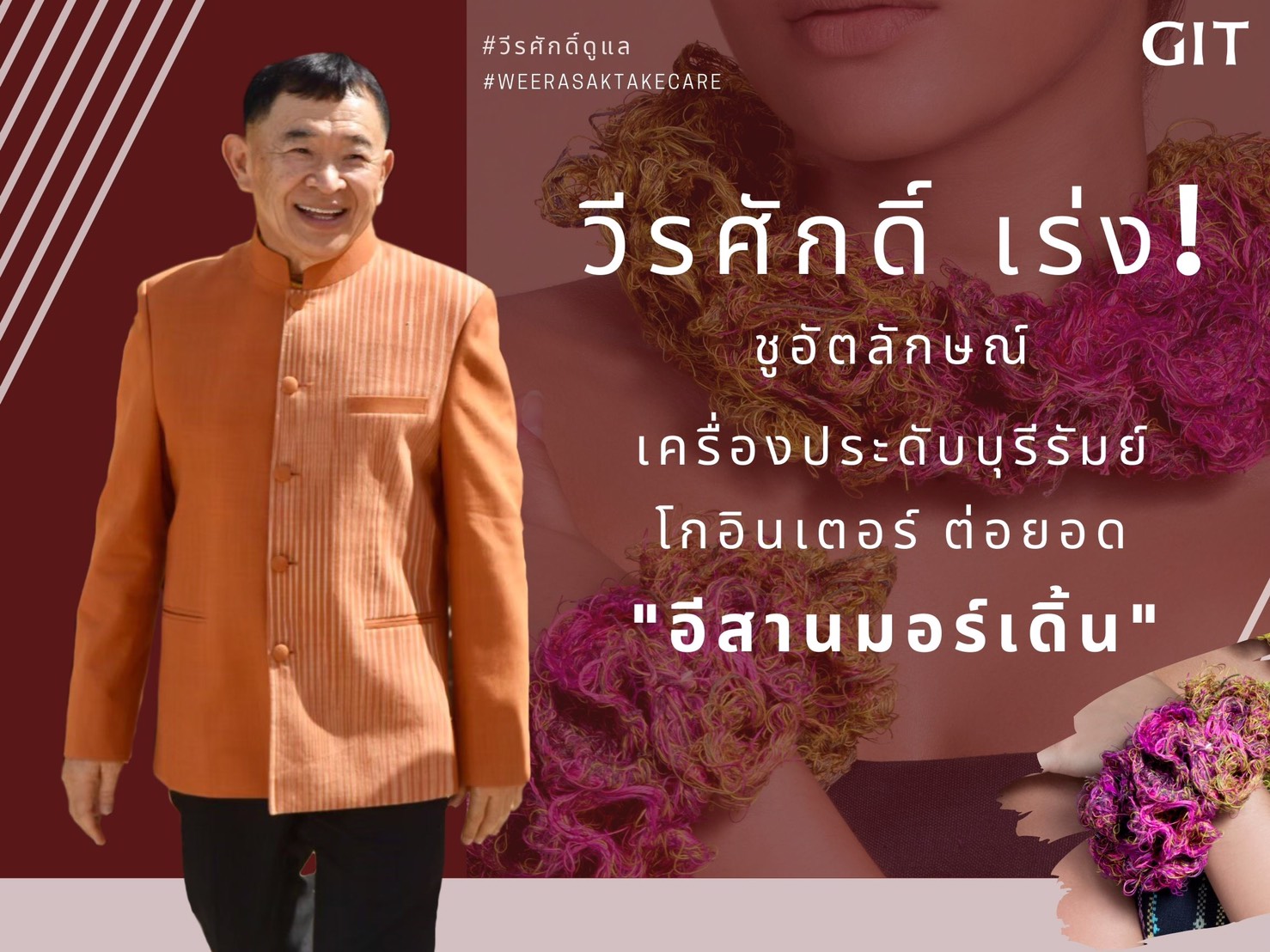 พาณิชย์ หนุน ผู้ประกอบการบุรีรัมย์ ต่อยอด อัตลักษณ์วัฒนธรรมเครื่องประดับชนเผ่าอีสานใต้ เตรียมโกอินเตอร์เข้าสู่สากล