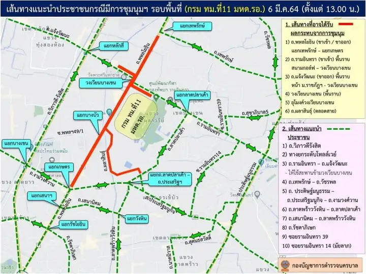 บช.น. แนะเส้นทางจราจรเลี่ยงม็อบชุมนุมรอบพื้นที่ กรมทหารราบ 11 ตั้งแต่บ่ายนี้
