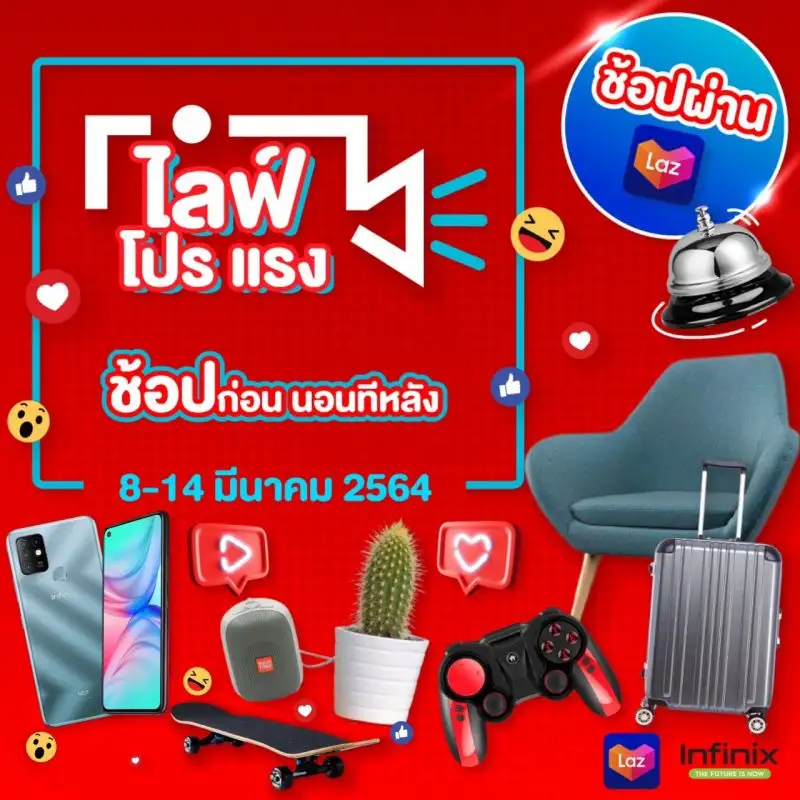 ZAAP ON SALE ชวนขาช้อปส่องโปรเจ็คท์น้องใหม่ ไลฟ์โปรแรง เริ่ม 8 - 14 มีนาคมนี้
